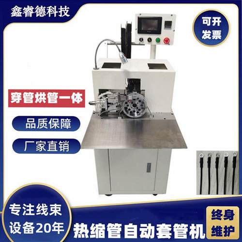全自动穿管机收缩机自动送料裁断套管机切管机三头缩管机特大优惠