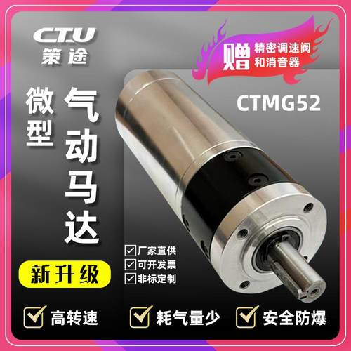 CTMG52微型气动马达大扭矩可正反转防爆无级调速工业级强力防爆