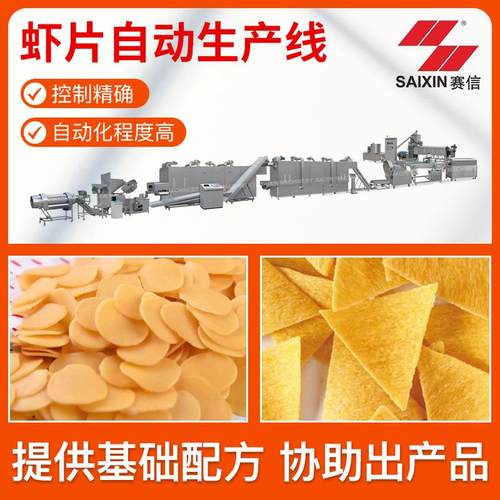 赛信机械不锈钢休闲食品油炸全套设备虾片自动生产线流水线厂家