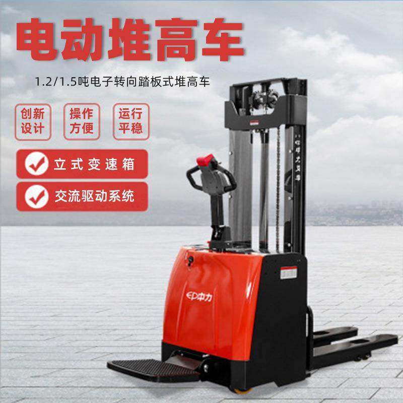 中力牌1.5吨2吨站架全电动堆高车电动行走升降装卸叉车插车