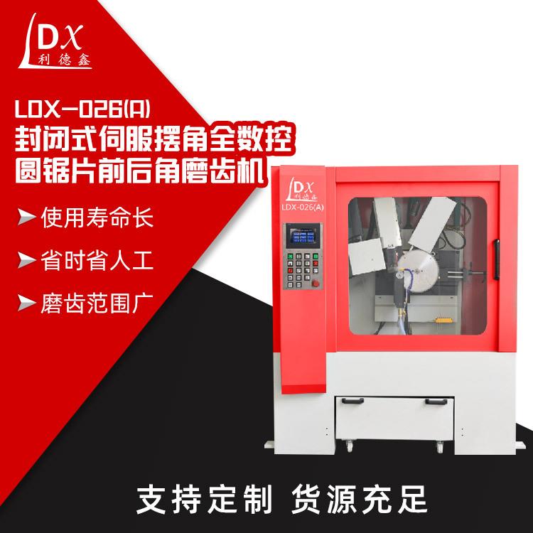 硬质合金锯片磨齿机LDX-026(A)全数控合金锯片前后角磨齿机厂家