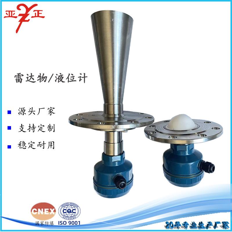 80G高频智能雷达料位计 电厂煤仓环保液/料物位仪表