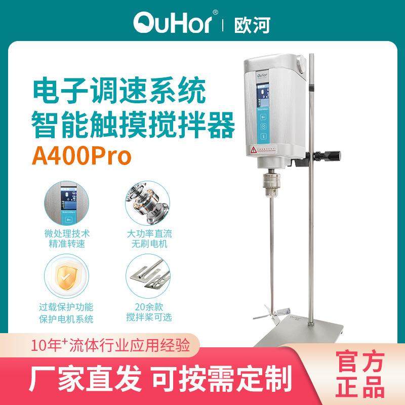 A400pro实验室顶置式大功率电动搅拌器|液晶触摸屏显示搅拌机