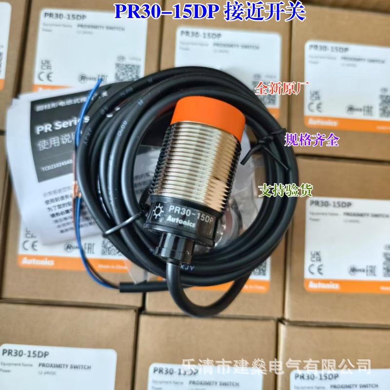 全新原厂 奥托尼克斯接近开关PR30-15DP PR30-15DN DN2 DP2传感器