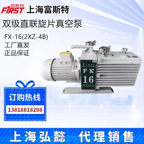 上海富斯特FX8 FX16 FX32 FX60直联旋片式真空泵远大中央空调专用
