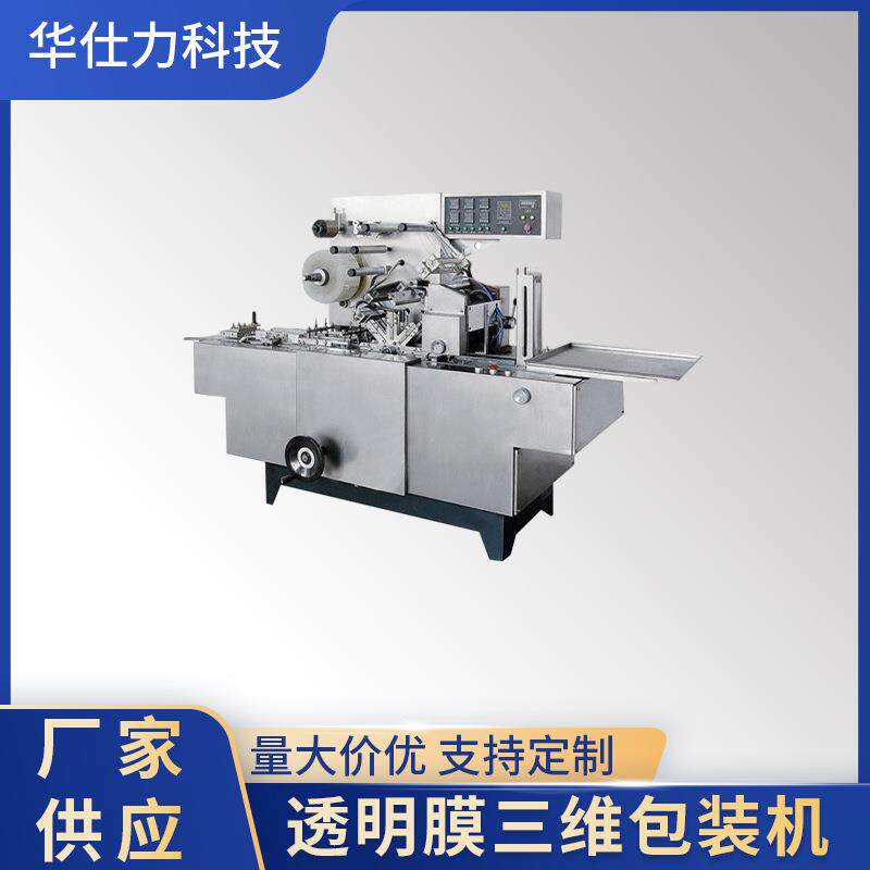 塑料膜包装机 十三香盒包装机香皂盒药盒包装机染发膏盒包装机