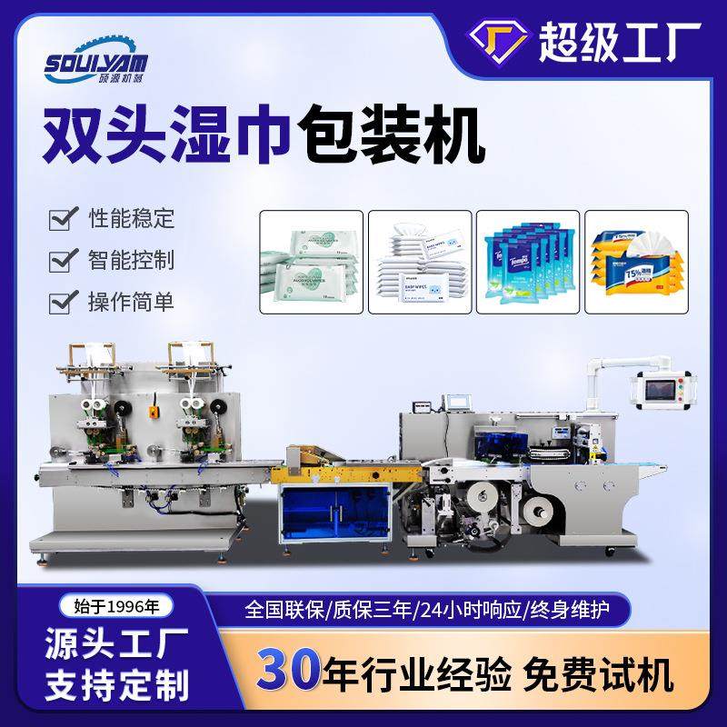 硕源高速全自动消毒巾湿巾机2-15片双头多片湿巾包装机机械设备,办公设备/耗材/相关服务,包装机,淘宝优惠券,粉丝福利购,淘宝优惠卷