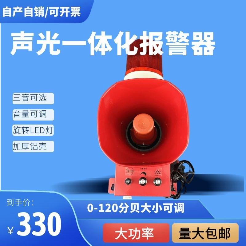 一体化声光报警器BF-2490PA船用电子蜂鸣器BFXH-B01天车警示灯