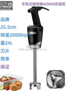 美国Waring华庭WSB40手持搅拌调速型均质机料理机商用杆长25.5CM