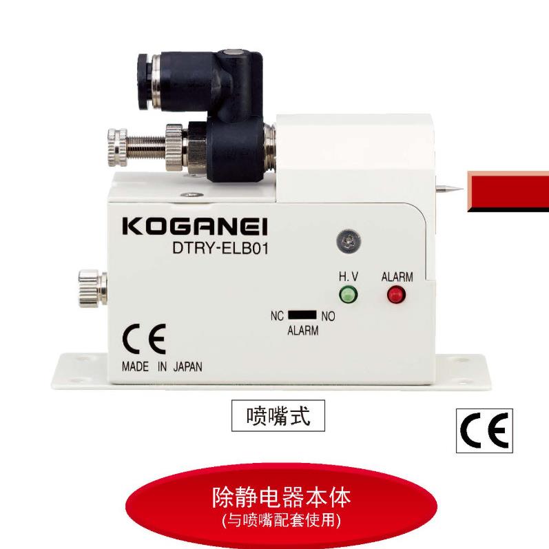 小金井KOGANEI静电消除器DTRY-ELB01 DTRY-ELB02日本原装现货速发