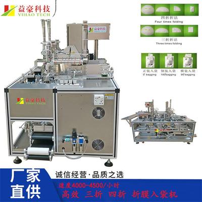 益豪科技 自动面膜折叠机 折膜机 双头折布机 折棉机高效多功能