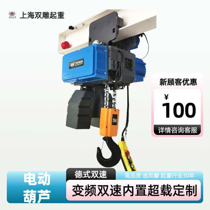 德式电动葫芦变频双速125KG250公斤德国链条宝雕牌IP66洁净室