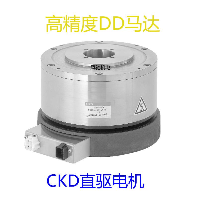 供应高精度DD马达|日本CKD直驱电机|AX4022TSBSDM04EB1J1P1SU0