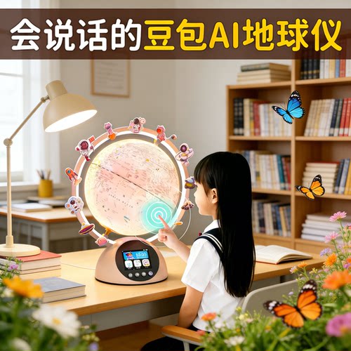 法国AI地球仪学生可教学生日礼物