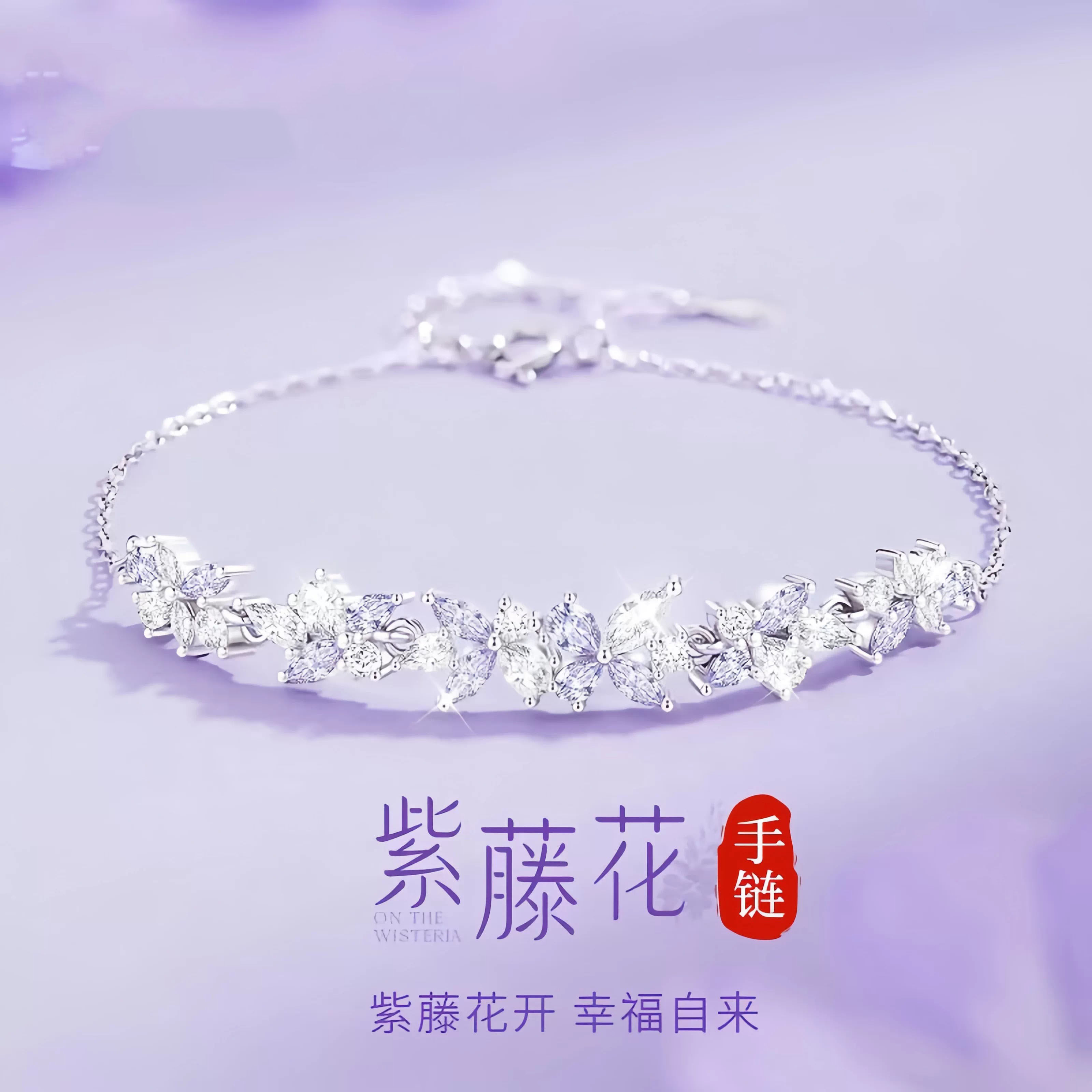 法国520紫藤花手链项链轻奢小众生日礼物女生送女友情人节高级感