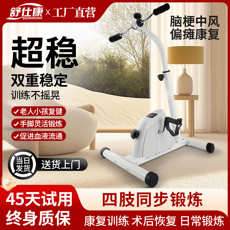 电动康复机中风偏瘫上下肢脚踏车老人手腿部力量家用康复训练器材
