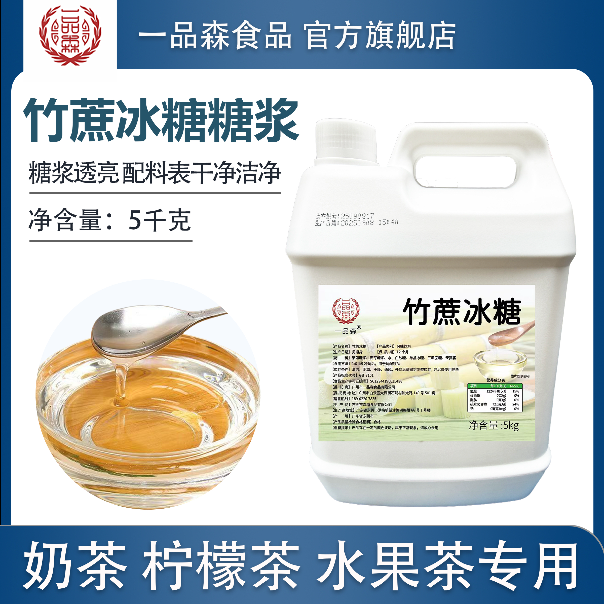 一品森竹蔗冰糖茶饮专用