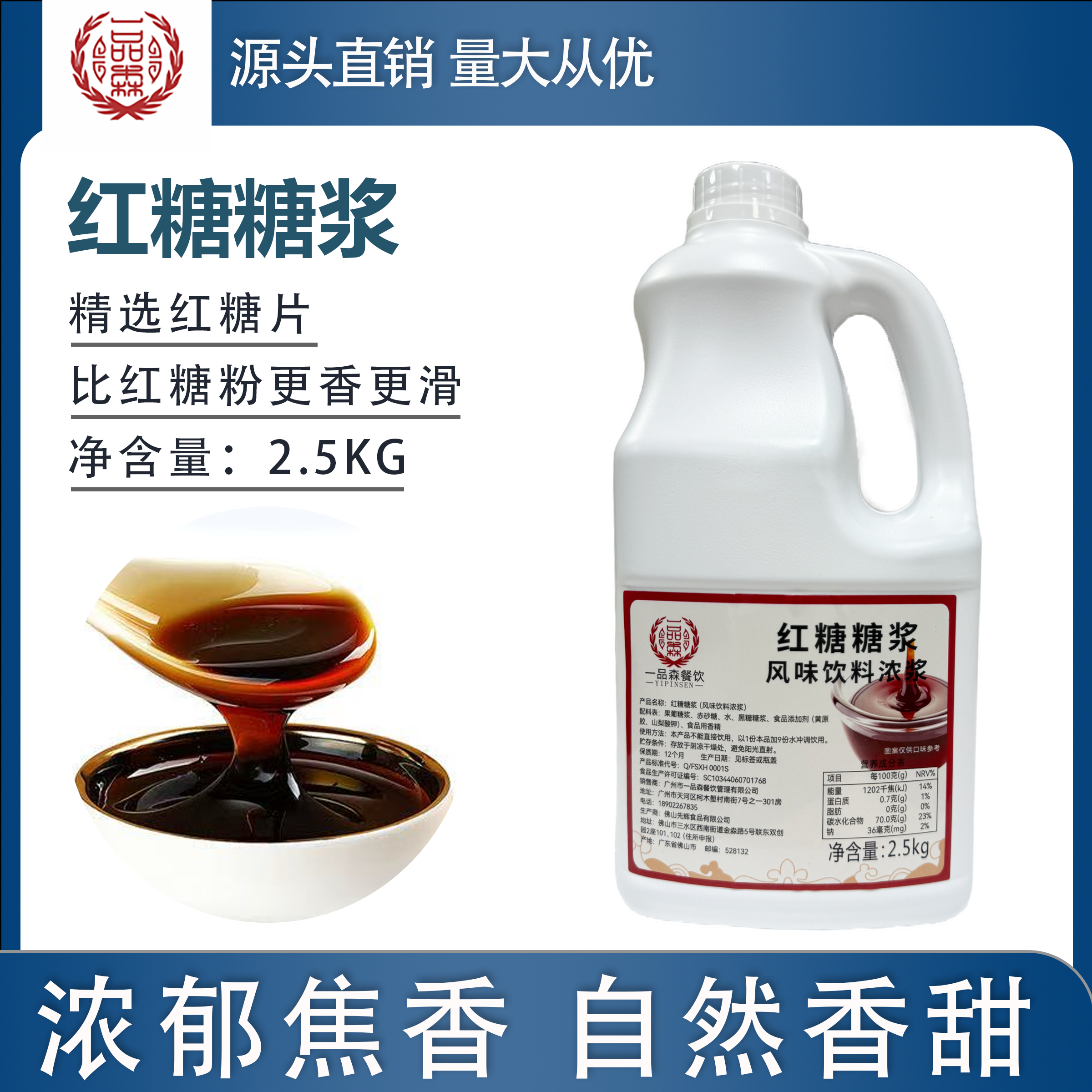 一品森老红糖糖浆香浓顺滑