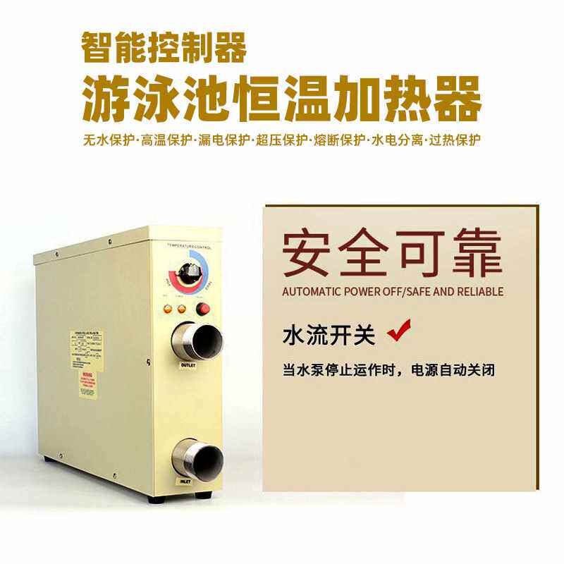 泳池恒温器温泉泡池加热器浴池加热器户外浴缸电加热器
