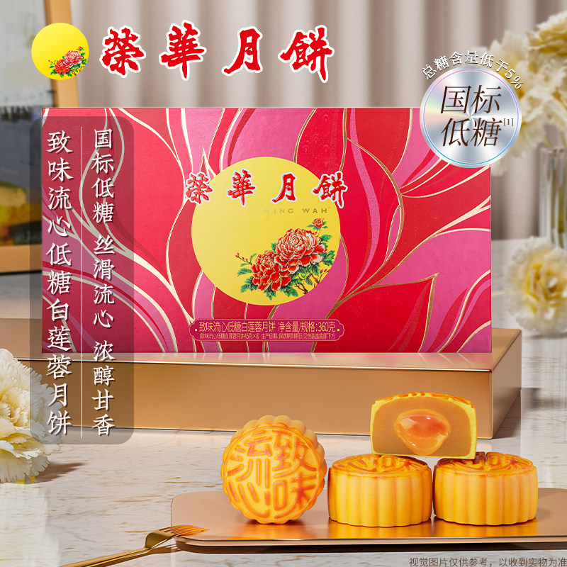 【顺丰包邮】荣华富贵流心低糖白莲蓉广式月饼中秋送礼盒团购
