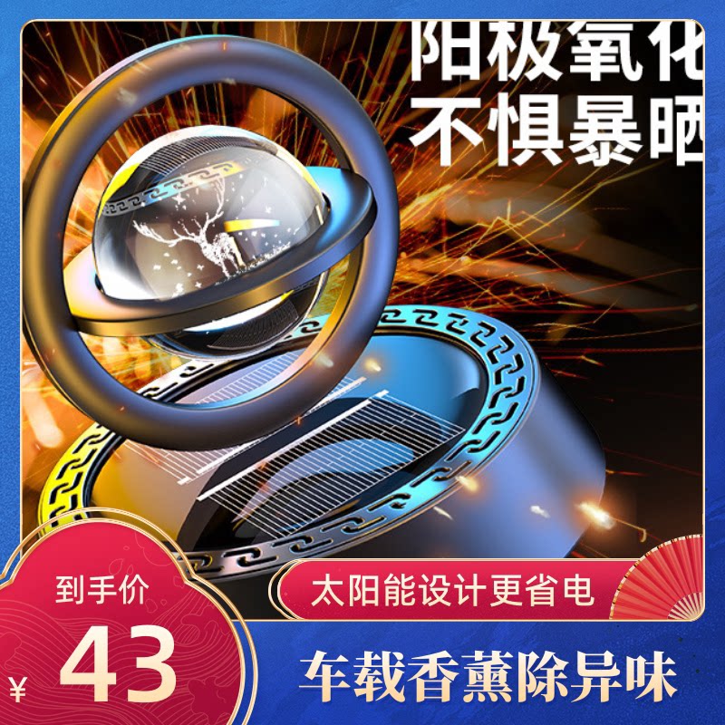 太阳能星环S9车载香薰转运摆件