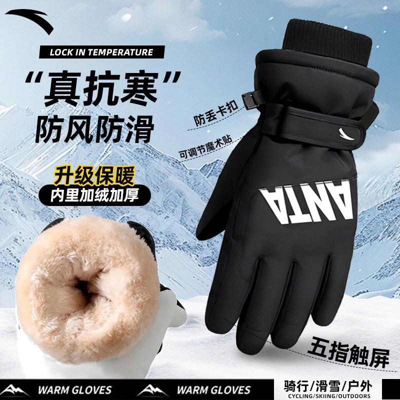 安踏加绒保暖滑雪手套