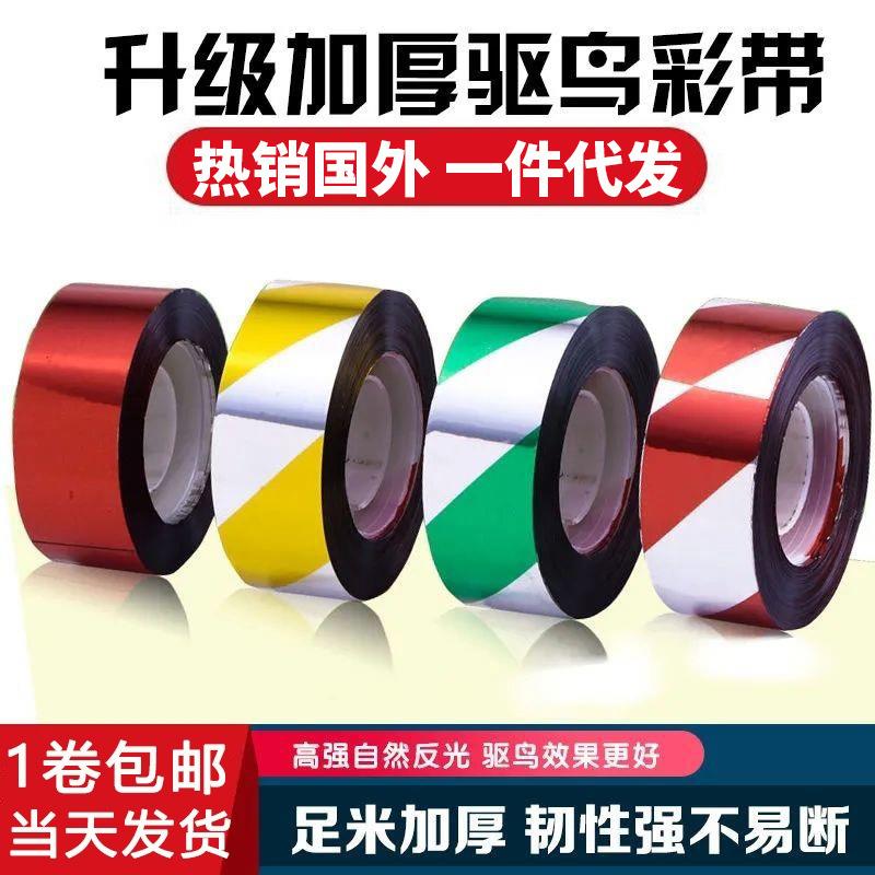 驱鸟彩带吓鸟闪光条反光带户外果园林果树驱鸟器赶鸟神器工厂