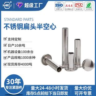 不锈钢扁圆头半空心铆钉304材质通用国标GB873中空钉铆接配件专用