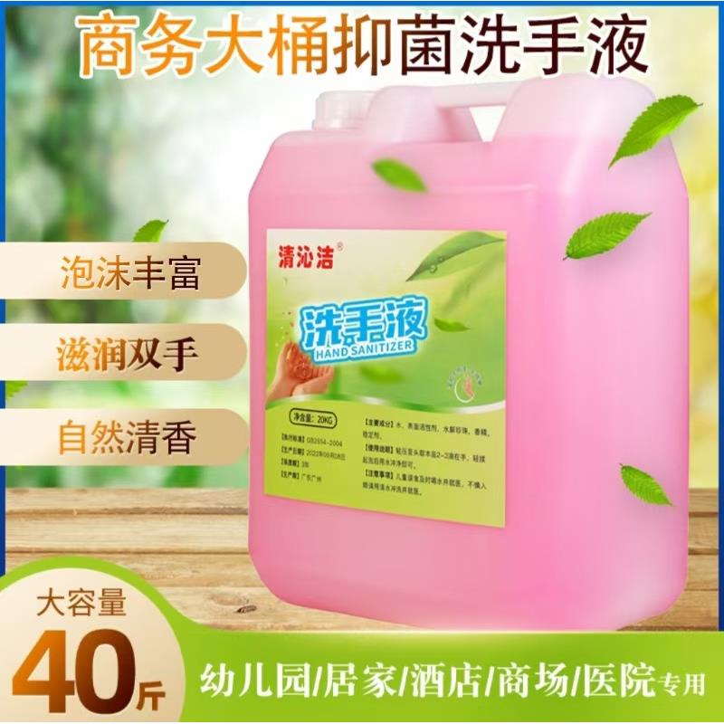 大桶20kg浓缩温和花香型洗手液酒店宾馆学校补充装洗手液量批大桶