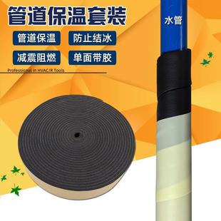 水管防结冰防冻保温套管道保温棉橡塑自粘胶带阻燃防火防晒减震