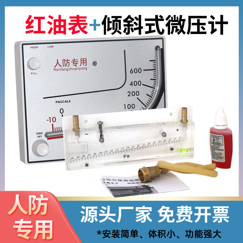 人防测压装置倾斜式红油微压计红油压差计工程斜管压力表液压式