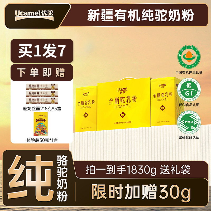 新疆优驼有机纯骆驼奶粉全脂儿童孕妇中老年人营养驼乳粉官方正品