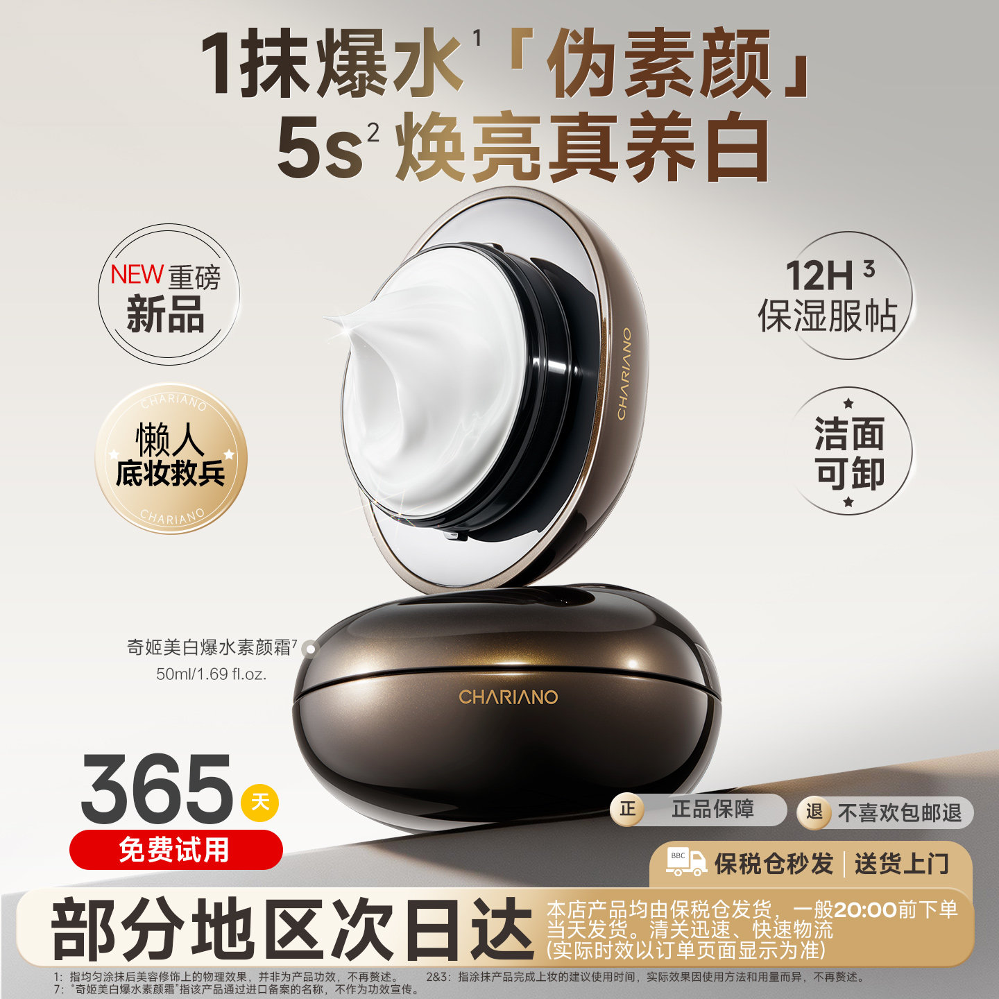 Chariano/奇姬韩国爆水素颜霜自然提亮肤色脸部懒人裸装官方正品