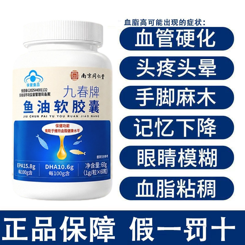 南京同仁堂深海鱼油软胶囊