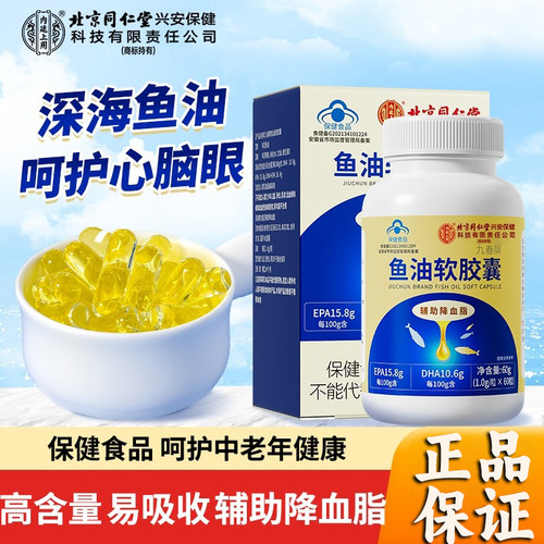 鱼肝油深海鱼油软胶囊