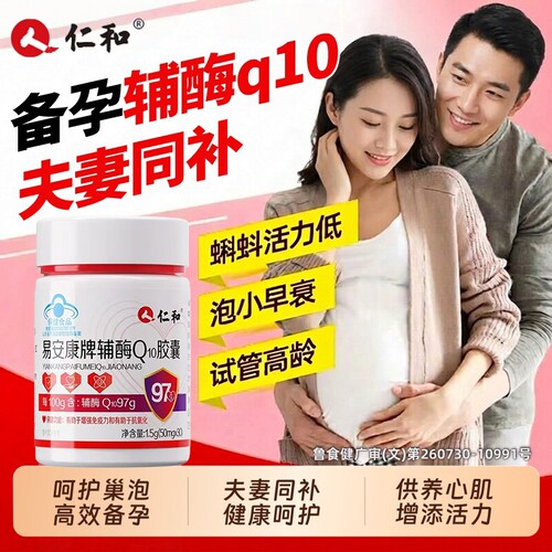 仁和辅酶Q10软胶囊维生素e