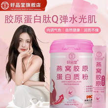 女性燕窝胶原蛋白肽粉免疫力非抗皱紧致抗衰老增强官方旗舰店正品