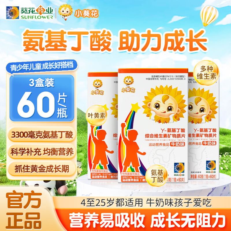 小葵花y氨基丁酸儿童青少