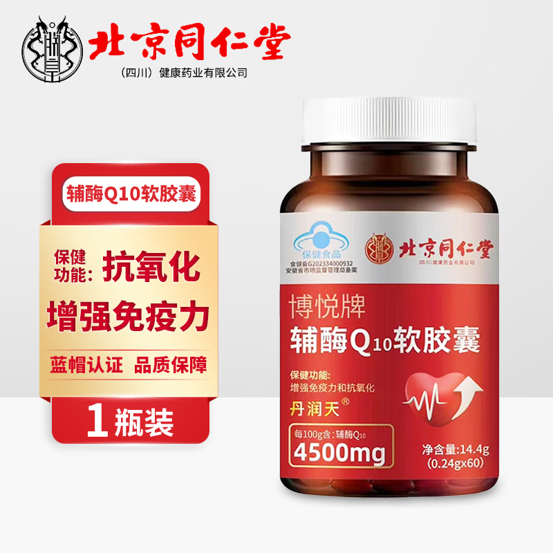 辅酶Q10软胶囊高含量保护心脏