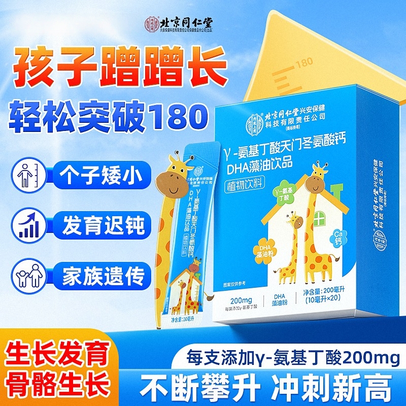 北京同仁堂γ氨基丁酸y儿童青少年生长乐素gaba官方旗舰店正品