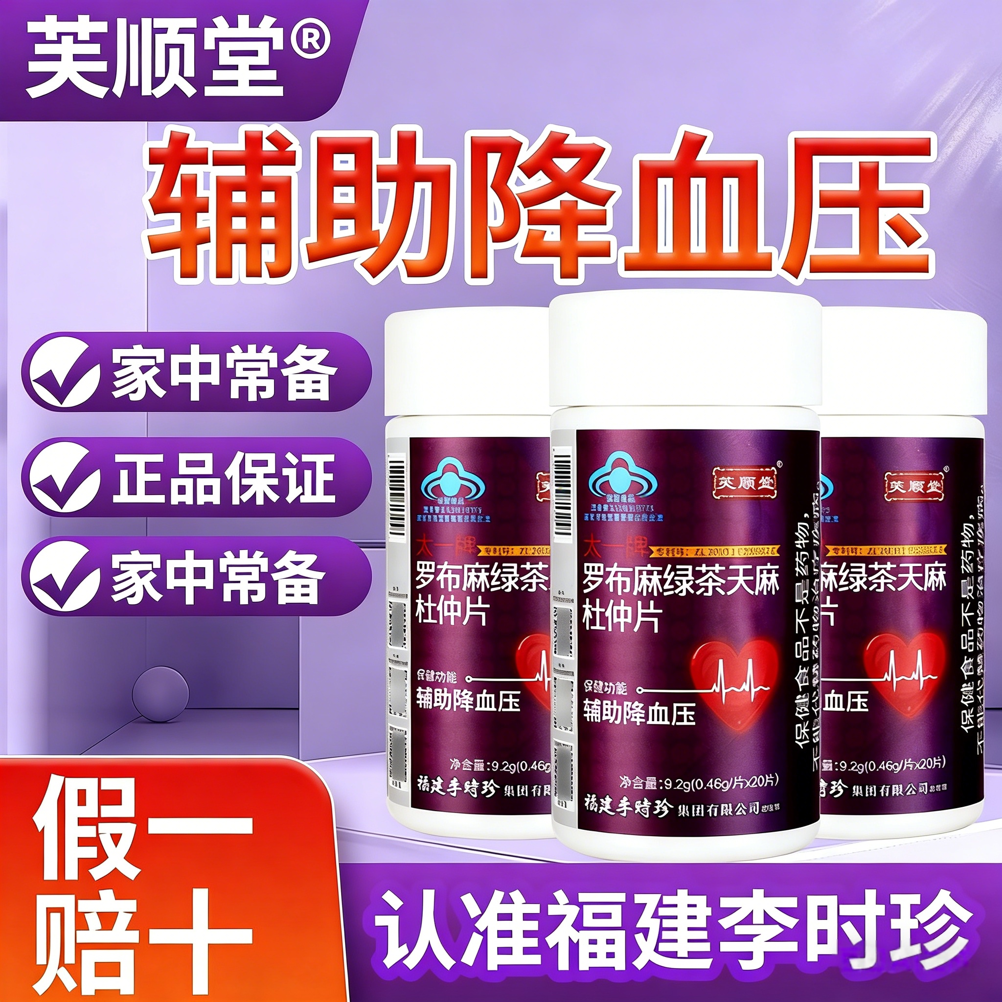 芙顺堂罗布麻天麻杜仲降压茶片图片
