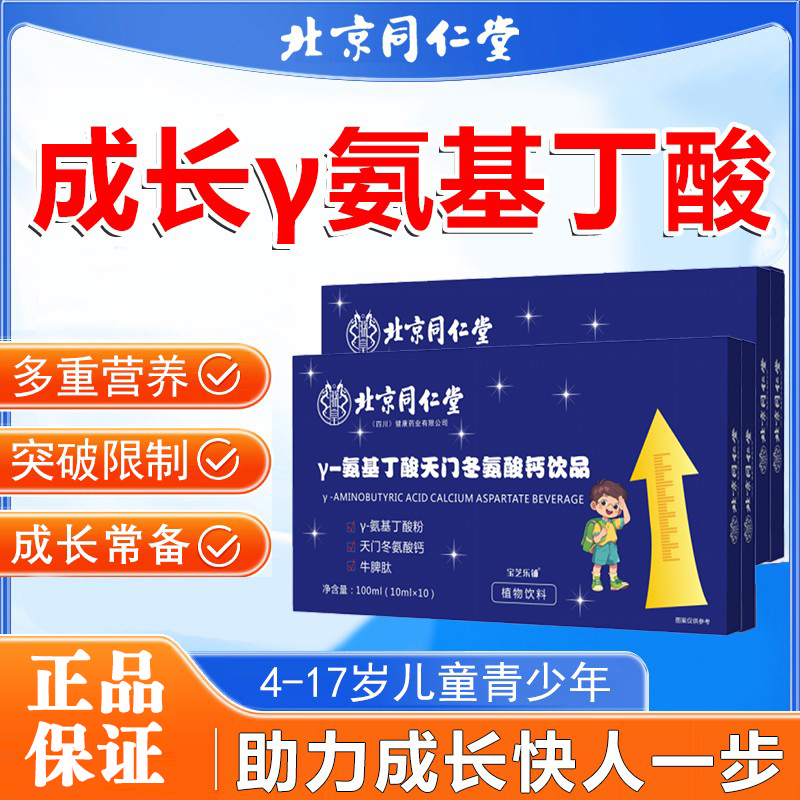 γ氨基丁酸儿童青少年生长素