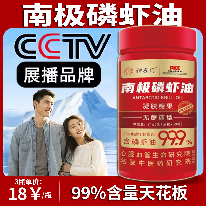 南极磷虾油官方旗舰店南极深海磷虾油纯正南极深海磷虾油软胶囊