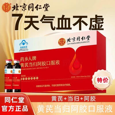 北京同仁堂药乡人牌黄芪当