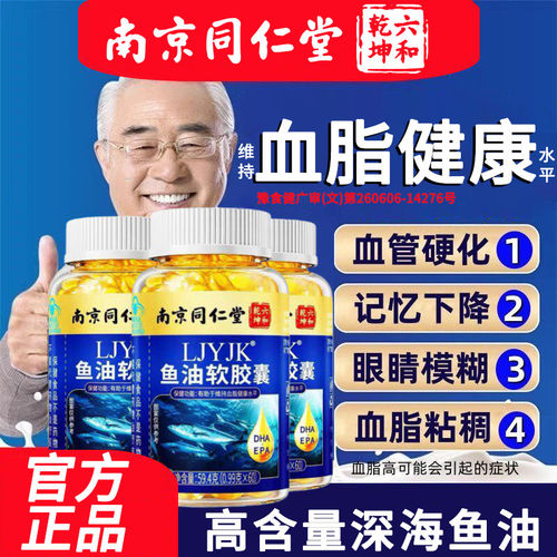 同仁堂深海鱼油软胶囊高浓度
