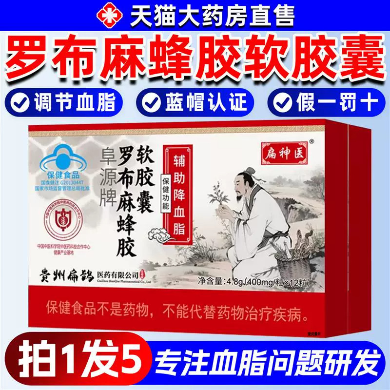 阜源牌罗布麻蜂胶软胶囊降血脂