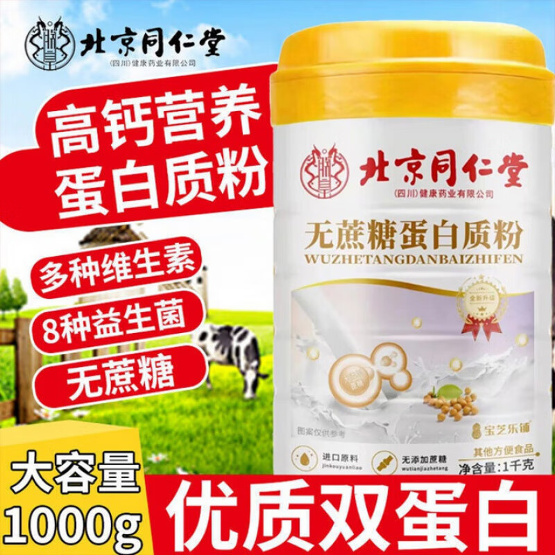 氨基酸蛋白粉中老年人增强