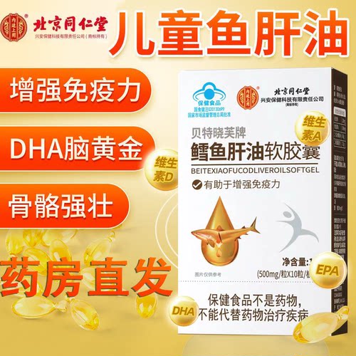 鱼肝油维生素ad软胶囊