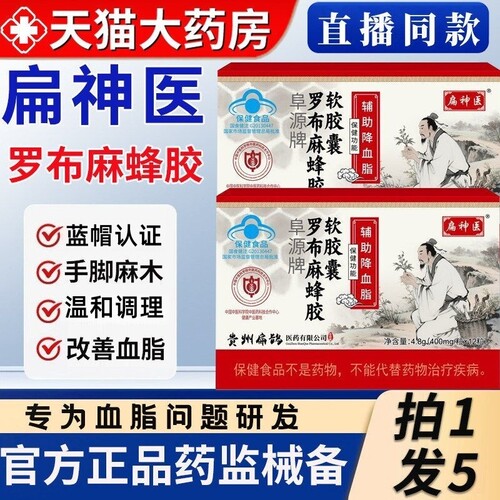 阜源牌罗布麻蜂胶软胶囊助降血脂