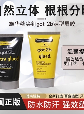 现货Got2b Glued防水持久强效定型保湿发胶持久野生眉定型眉胶35g